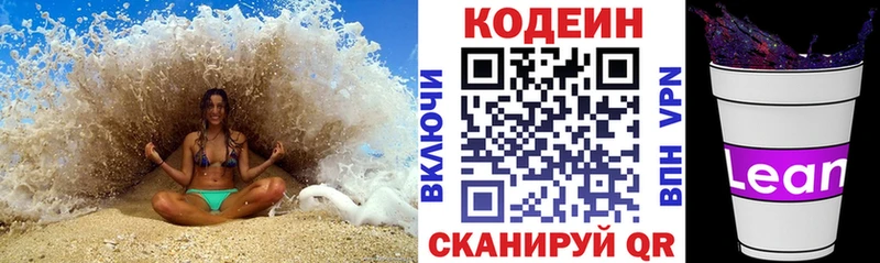 Кодеин напиток Lean (лин)  магазин    Салаир 